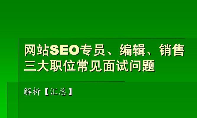 SEO专员提成计算方法是什么？如何根据业绩确定提成比例？