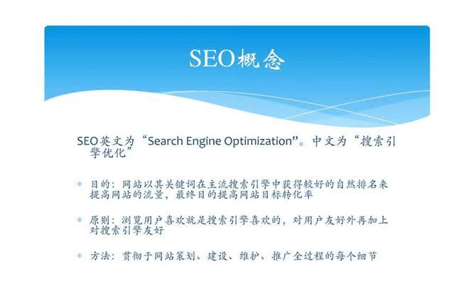 SEO搜索引擎优化详细介绍是什么？如何有效实施？