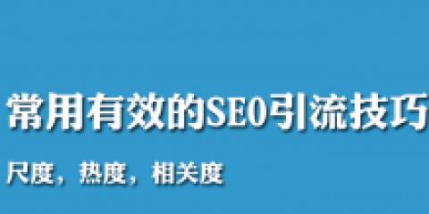 网站优化与seo的方法有哪些？如何有效提升网站排名？