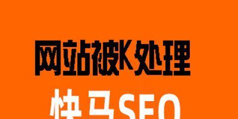 网站被降权后会有哪些表现？如何快速识别和应对？
