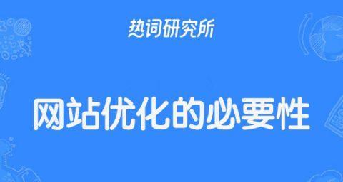 中小企业电商网站如何做SEO优化？有哪些有效的策略？