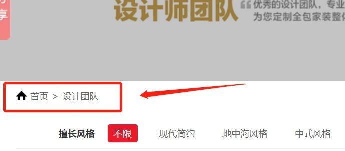 网站面包屑导航如何做？实现步骤和常见问题解答？