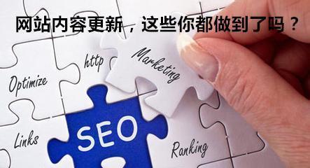 如何提升SEO网站的优化效果？网站推广排名的常见问题有哪些？