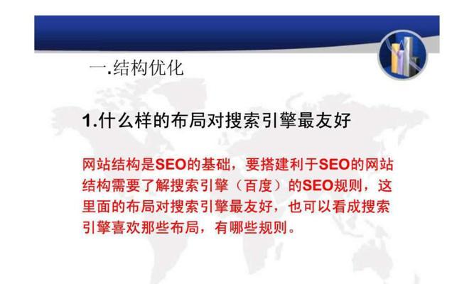 网站结构如何优化？提升SEO效果的策略是什么？