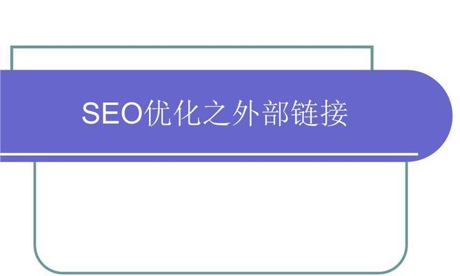 网站SEO内部优化方法有哪些？如何有效提升网站排名？