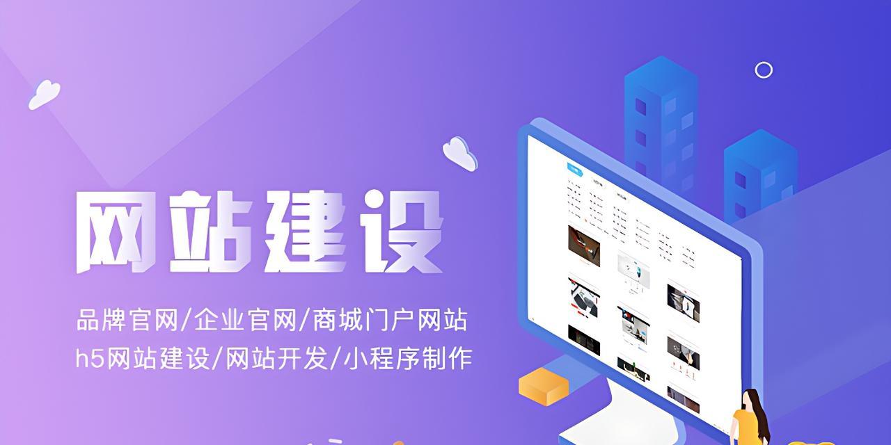 免费网站建设的费用是多少？如何选择合适的公司？