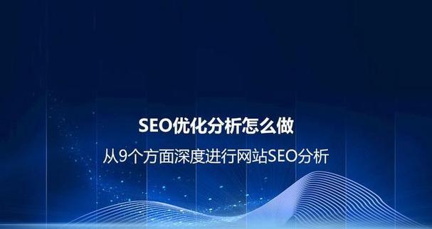 企业seo应该怎么做？有哪些有效的优化策略？