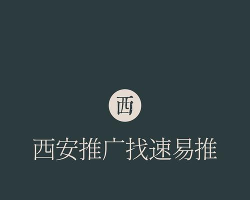 西安网站推广策略有哪些？推广效果如何评估？