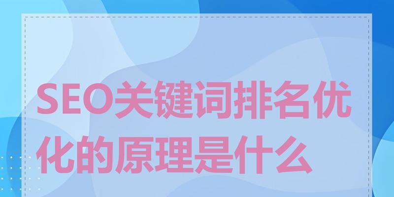 seo优化是什么意思？seo优化的基本概念是什么？