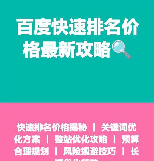 百度关键词排名如何提高？有哪些有效的策略？