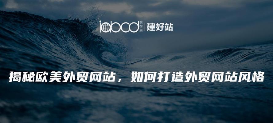 外贸网站设计应该注意哪些问题？如何设计出适合外贸的网站？