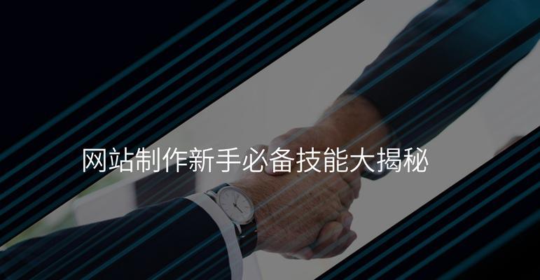 新手怎么建网站？需要哪些步骤？