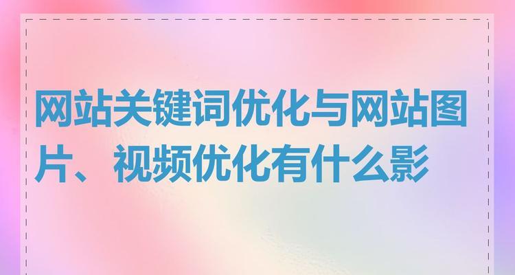 关键词搜索结果不准确怎么办？如何优化关键词搜索？