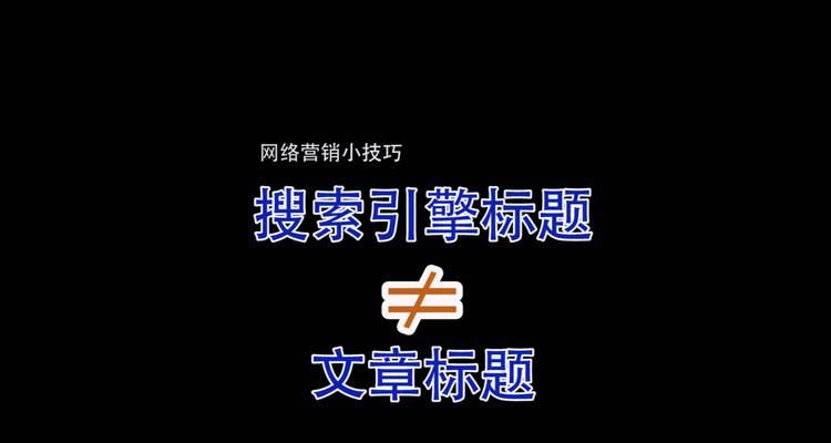 SEO怎么设置网站标题？网站标题的最佳实践是什么？