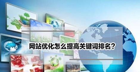 做网站应该如何来做好优化工作？有哪些SEO策略可以提高网站排名？