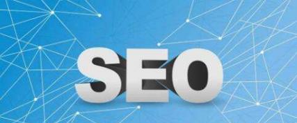 SEO优化要怎样提升流量呢？有效策略有哪些？