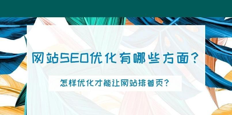 外链如何影响关键词排名？优化过程中应注意哪些问题？