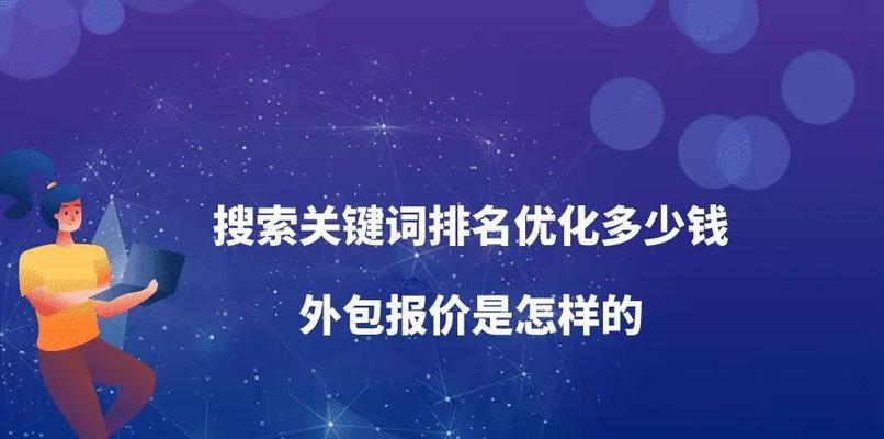 如何优化和提高主关键词的排名呢？有效策略有哪些？