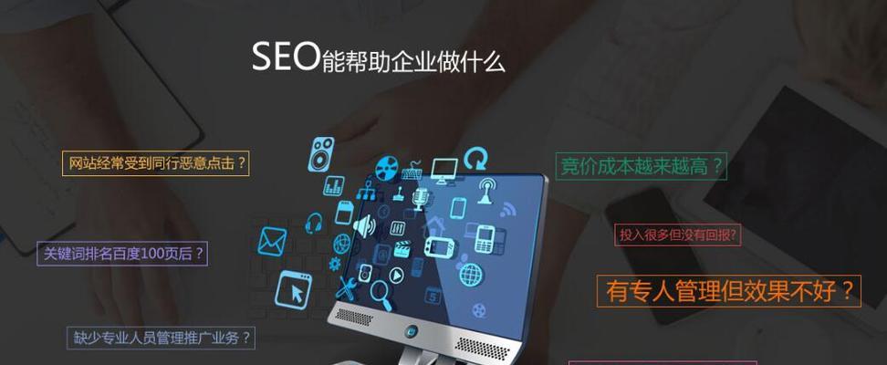 企业网站SEO效果为何会意料之外？如何提升和优化？