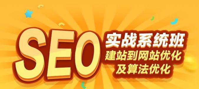 快速排名应注意哪些方面？如何优化网站提升搜索引擎排名？