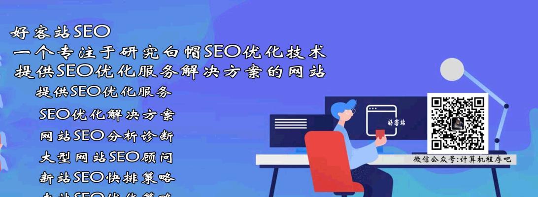 网站如何快速提升排名？SEO优化有哪些有效策略？