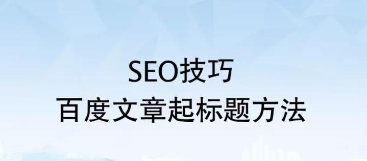 百度搜索落地页标题规范是什么？如何优化以提升SEO效果？