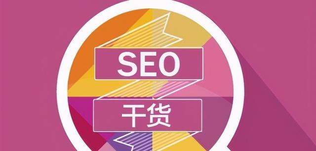 SEO关键词排名优化的作用是什么？如何提升网站的关键词排名？