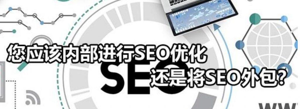 SEO内部优化具体做什么？如何提升网站排名？