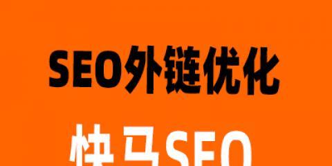 外链发布如何迅速有效？掌握哪些技巧可以提高效率？