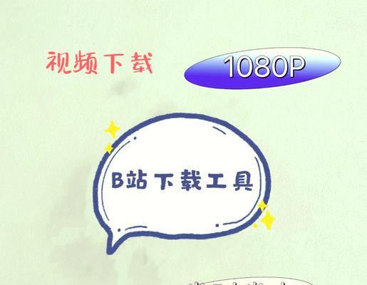 B站视频如何手动缓存？缓存后如何观看？