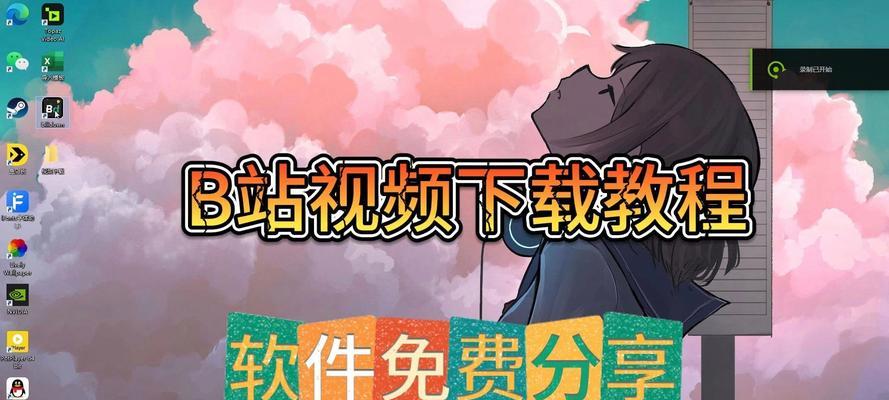 如何在B站录制视频？