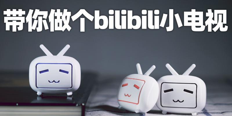 b站视频如何投屏到电视上？