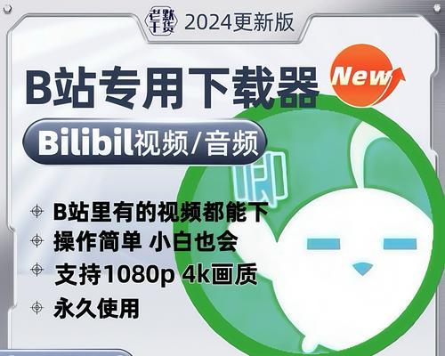 B站视频如何下载到电脑？