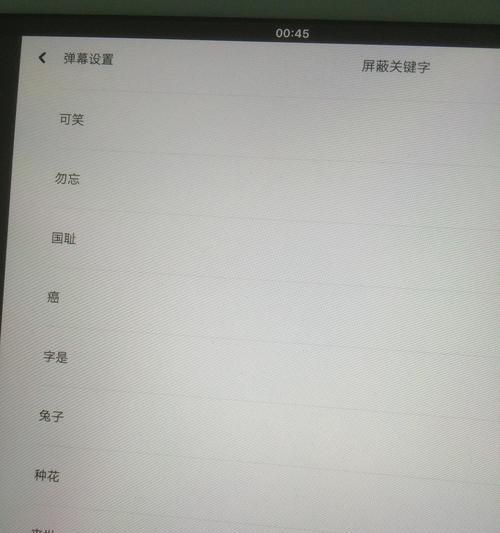 b站屏蔽关键词的正确步骤？