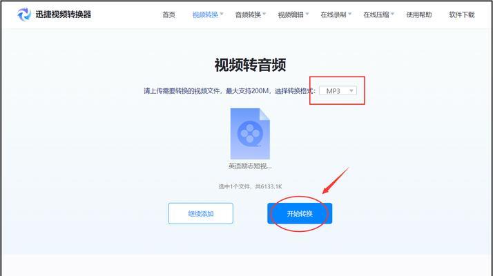 B站视频如何转换成mp3格式？