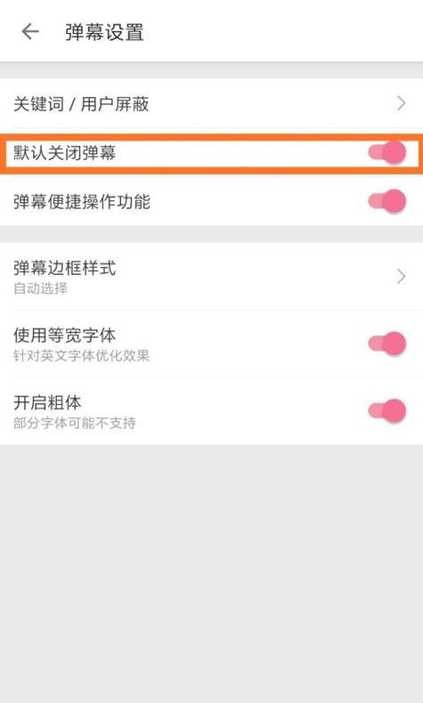 b站视频没弹幕怎么办？如何开启或关闭弹幕？