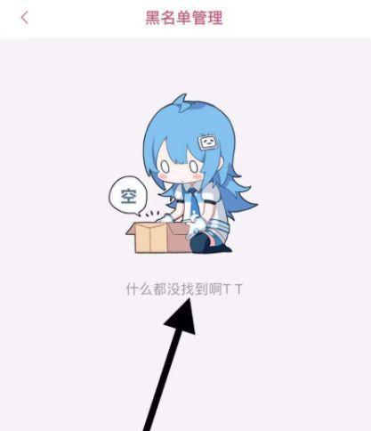 B站黑名单解除方法有哪些？