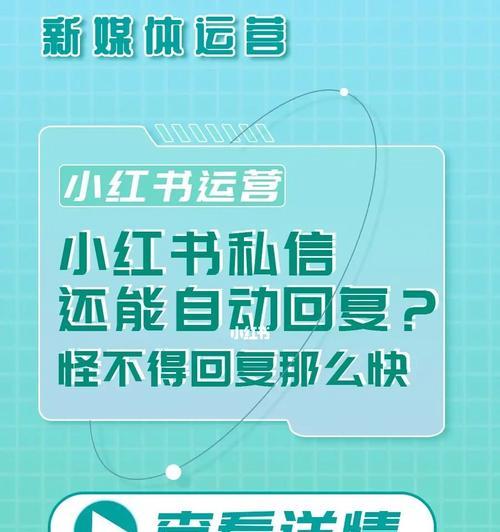 小红书私信功能如何使用？私信发送失败怎么办？