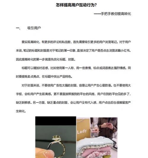 小红书怎么玩才有效果？有哪些小技巧可以提高互动？