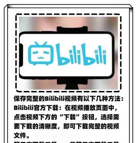 B站高清视频如何下载到本地？