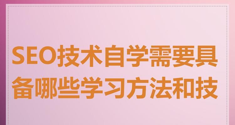 SEO研究中心有哪些？如何选择合适的学习中心？