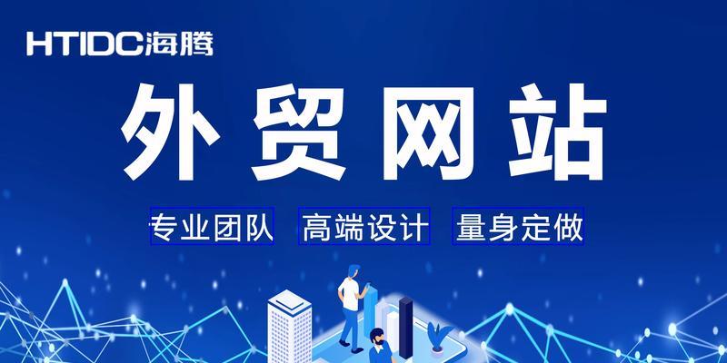 外贸网站模板怎么选？哪些模板适合外贸网站？