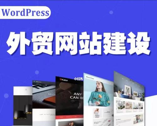 外贸网站模板怎么选？哪些模板适合外贸网站？