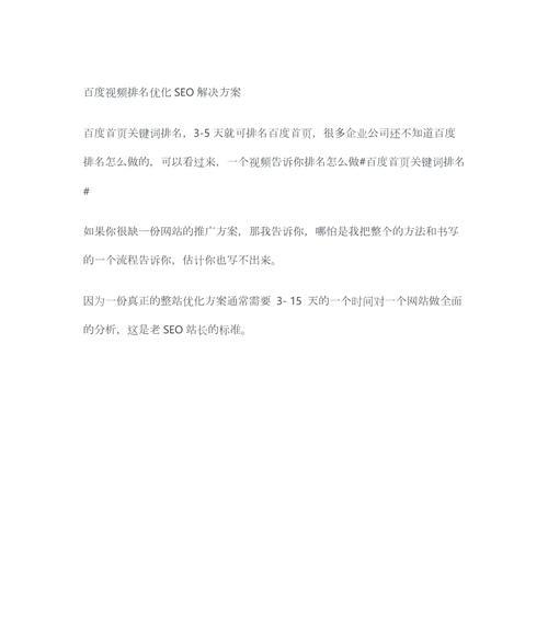 提高百度SEO排名的技巧有哪些？如何有效提升排名？