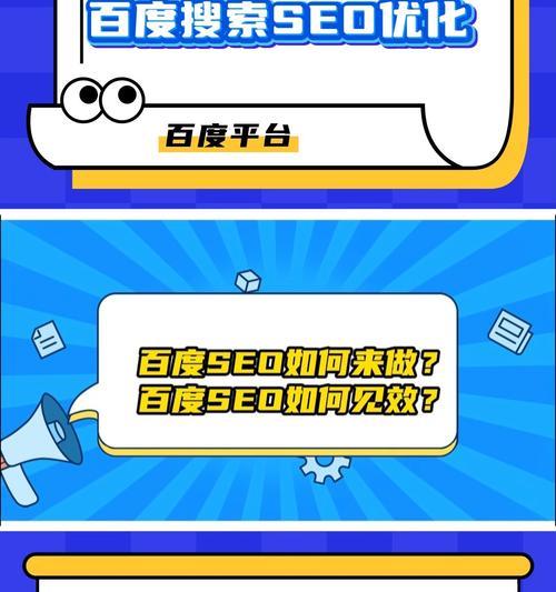 提高百度SEO排名的技巧有哪些？如何有效提升排名？