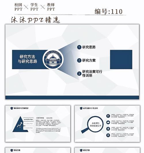 ppt模板免费网站如何保证模板的质量？用户如何选择？