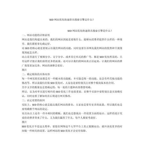 SEO优化快速排名的策略是什么？如何制定有效的策略？