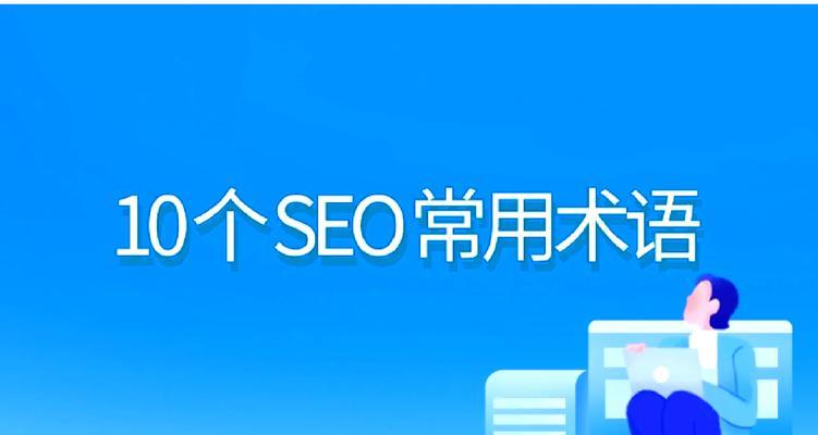 SEO排名优化系统的工作原理是什么？如何帮助网站提升排名？