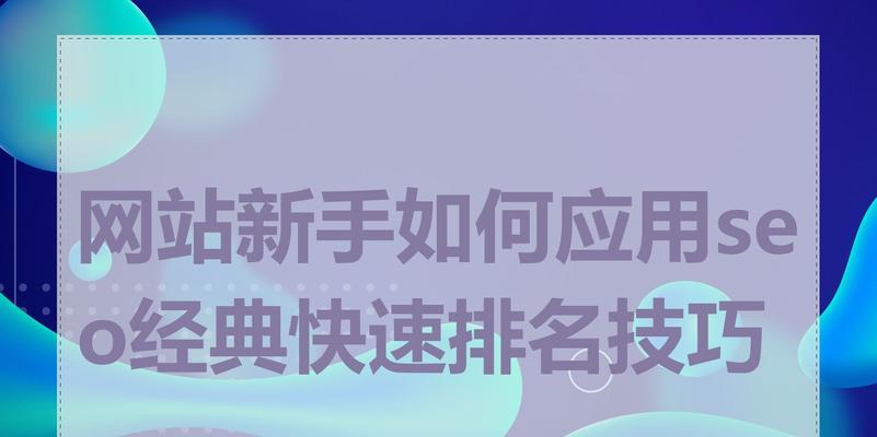 创建网站需要哪些步骤和技巧？如何一步步建立网站？