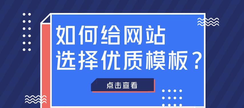 企业网站模板如何选择？有哪些设计要点？